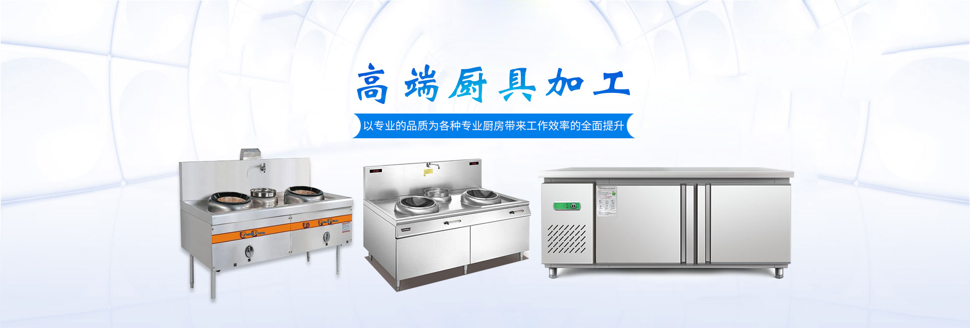 长沙福能达厨房设备有限公司_湖南厨具加工设备生产销售安装